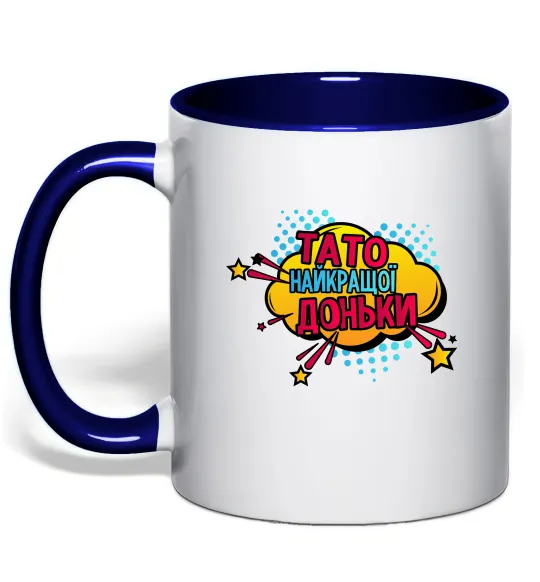 Чашка з кольоровою ручкою Тато найкращої доньки Глибокий темно-синій фото