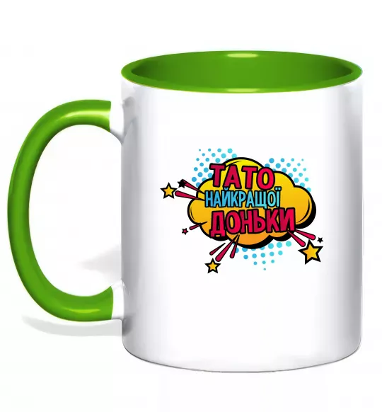 Чашка з кольоровою ручкою Тато найкращої доньки Зелений фото