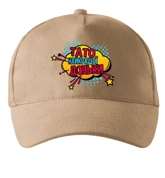 Кепка Тато найкращої доньки Песочный фото