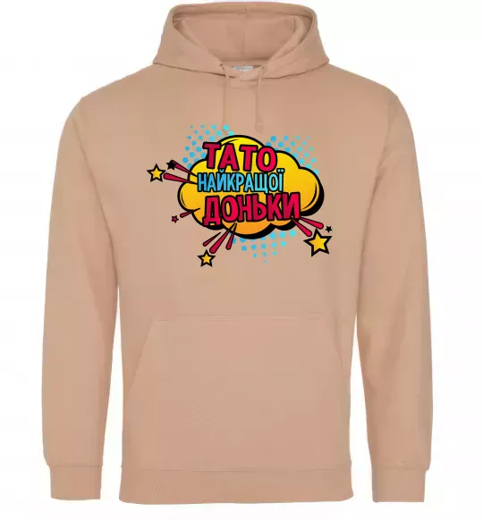 Мужская толстовка (худи) Тато найкращої доньки Песочный фото