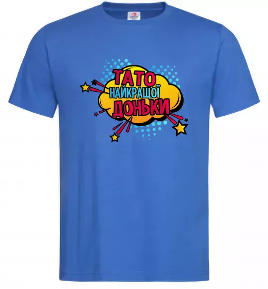 Чоловіча футболка Тато найкращої доньки Яскраво-синій фото