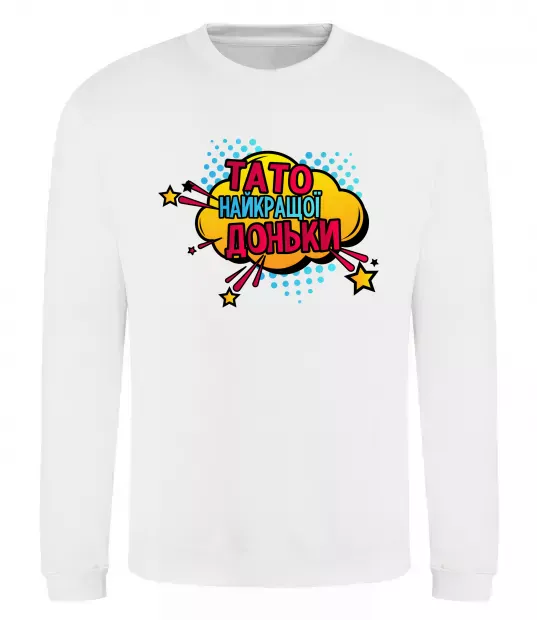 Свитшот Тато найкращої доньки Белый фото