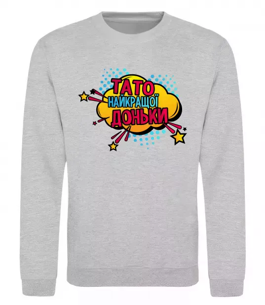 Свитшот Тато найкращої доньки Серый меланж фото