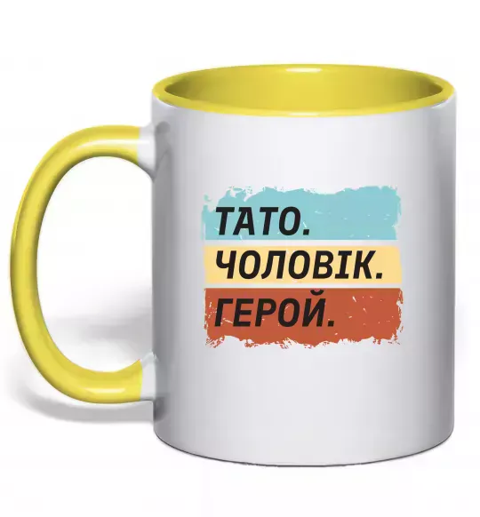 Чашка с цветной ручкой Тато Чоловік Герой Солнечно желтый фото