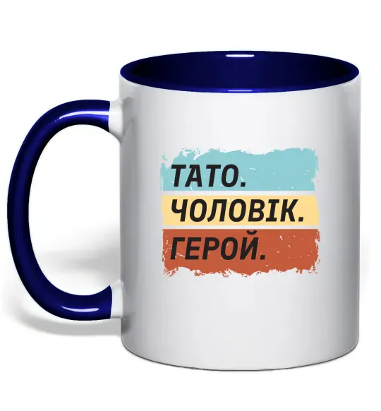 Чашка с цветной ручкой Тато Чоловік Герой Глубокий темно-синий фото