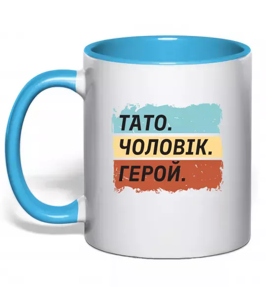 Чашка с цветной ручкой Тато Чоловік Герой Голубой фото