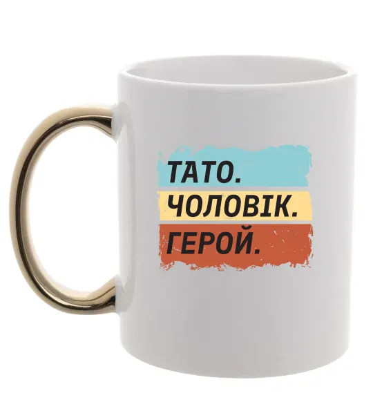 Чашка с цветной ручкой Тато Чоловік Герой Золото фото