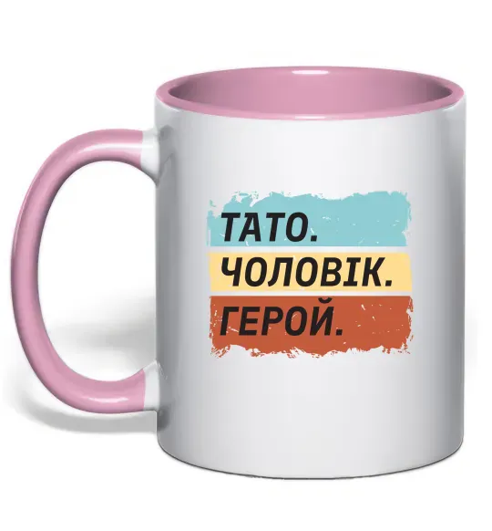 Чашка с цветной ручкой Тато Чоловік Герой Нежно розовый фото