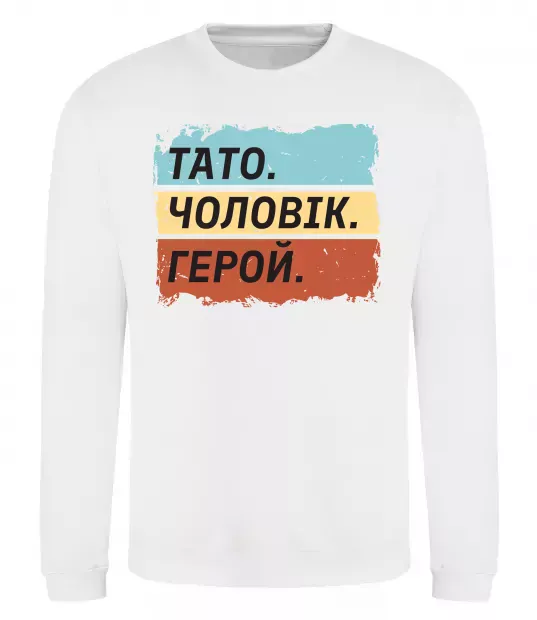 Свитшот Тато Чоловік Герой Белый фото