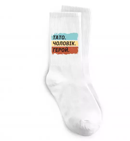 Шкарпетки Тато Чоловік Герой Білий фото