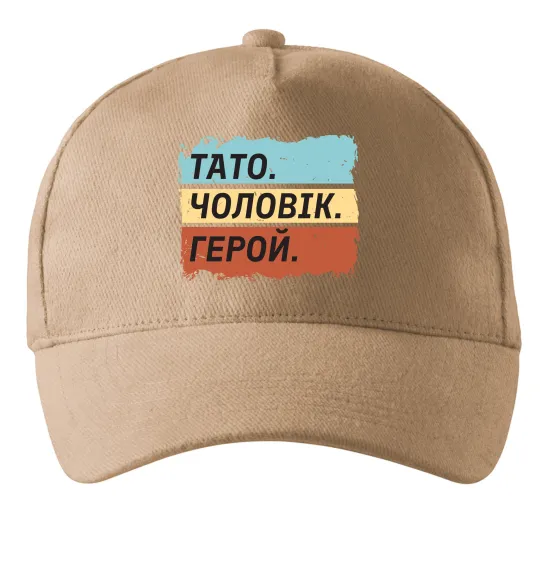Кепка Тато Чоловік Герой Песочный фото