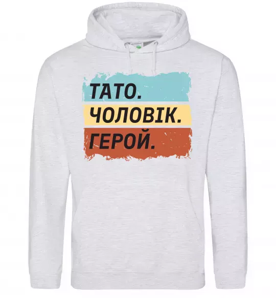 Чоловіча толстовка (худі) Тато Чоловік Герой Сірий меланж фото