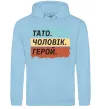 Мужская толстовка (худи) Тато Чоловік Герой Голубой Мужская толстовка (худи) Тато Чоловік Герой Голубой фото