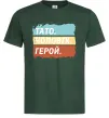 Мужская футболка Тато Чоловік Герой Темно-зеленый Мужская футболка Тато Чоловік Герой Темно-зеленый фото