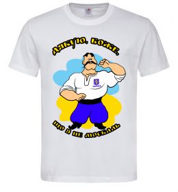 Чоловіча футболка Дякую Боже, що я не москаль_L Чоловіча футболка Дякую Боже, що я не москаль_L