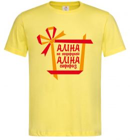 Чоловіча футболка Аліна не подарунок Аліна сюрприз, колір - лимонний, розмір - S
