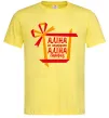 Чоловіча футболка Аліна не подарунок Аліна сюрприз, колір - лимонний, розмір - S Лимонний фото