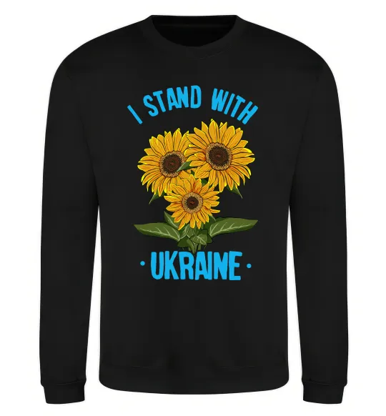 Свитшот I stand with Ukraine sunflower Черный фото