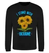 Свитшот I stand with Ukraine sunflower Черный фото