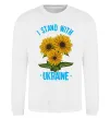 Свитшот I stand with Ukraine sunflower Белый фото