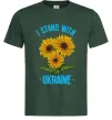 Мужская футболка I stand with Ukraine sunflower Темно-зеленый фото