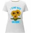 Женская премиум футболка I stand with Ukraine sunflower Белый фото