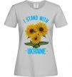 Жіноча футболка I stand with Ukraine sunflower Сірий фото