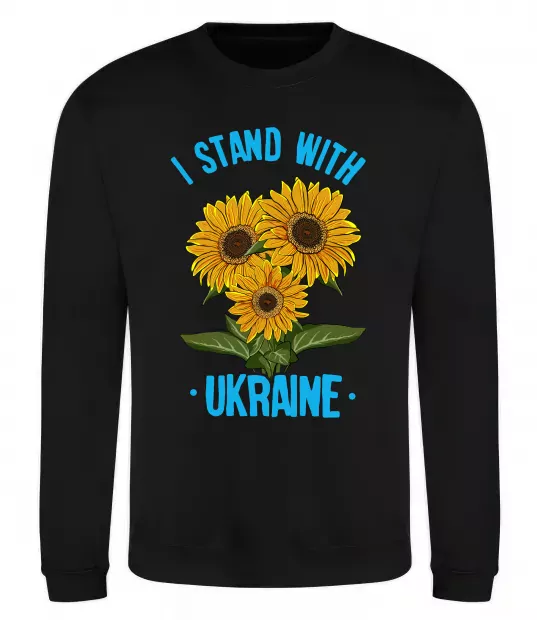 Свитшот I stand with Ukraine sunflower Черный фото