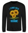 Світшот I stand with Ukraine sunflower Чорний фото