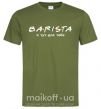 Мужская футболка Barista - я тут для тебе Оливковый фото