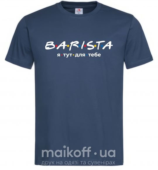 Мужская футболка Barista - я тут для тебе Темно-синий фото