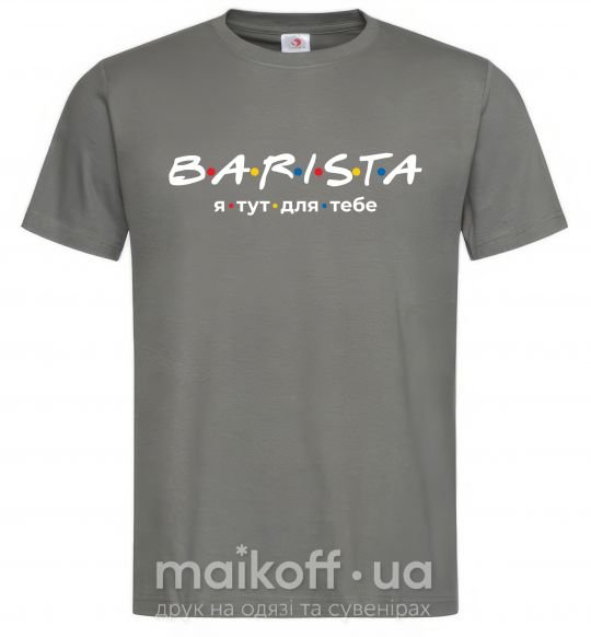 Чоловіча футболка Barista - я тут для тебе Графіт фото