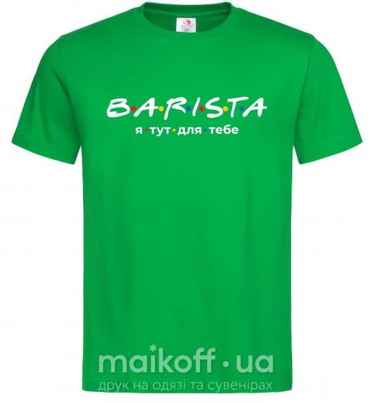Мужская футболка Barista - я тут для тебе Зеленый фото