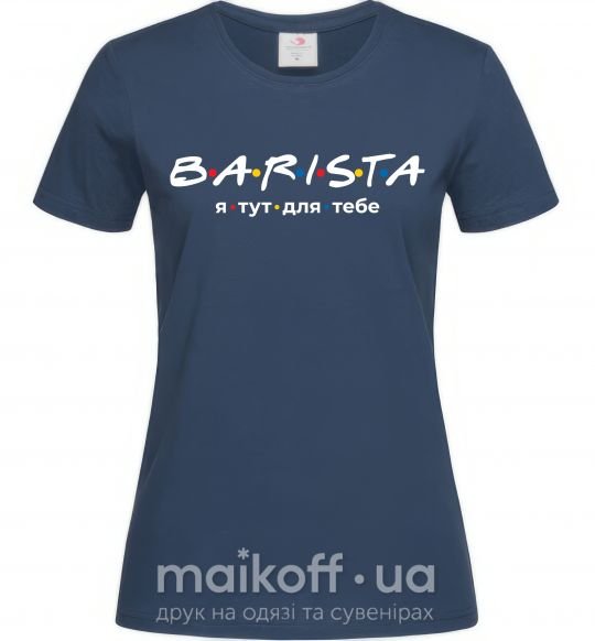 Жіноча футболка Barista - я тут для тебе Темно-синій фото