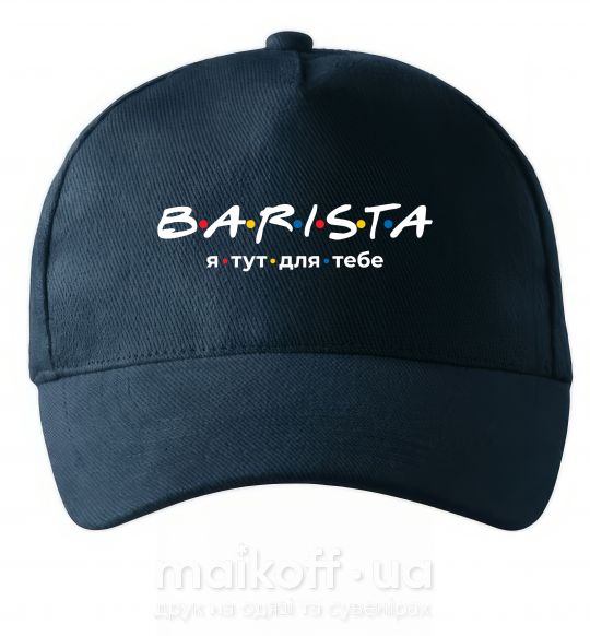 Кепка Barista - я тут для тебе Темно-синий фото