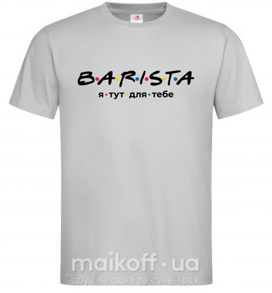 Чоловіча футболка Barista - я тут для тебе Сірий фото