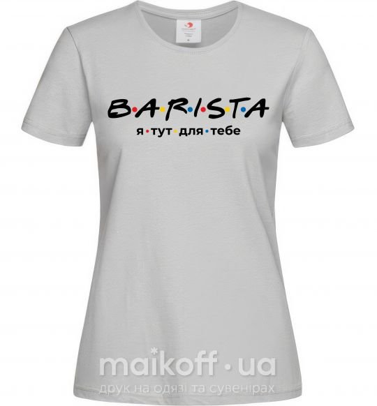 Жіноча футболка Barista - я тут для тебе Сірий фото