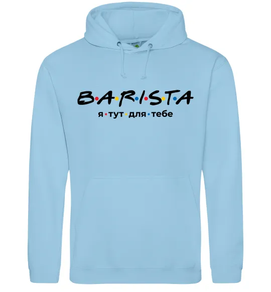 Чоловіча толстовка (худі) Barista - я тут для тебе Блакитний фото