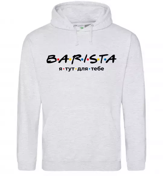 Жіноча толстовка (худі) Barista - я тут для тебе Сірий меланж фото