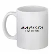 Чашка керамическая Barista - я тут для тебе Белый фото