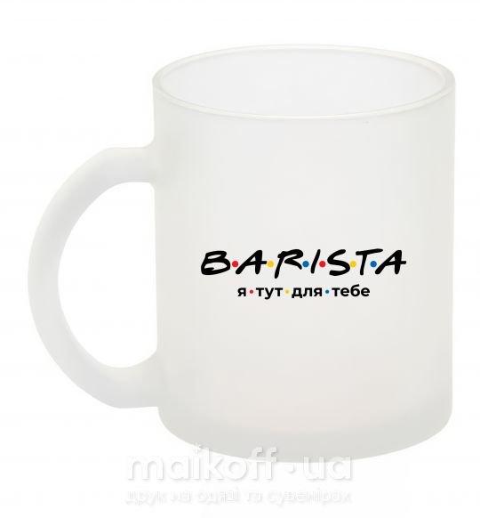 Чашка стеклянная Barista - я тут для тебе Фроузен фото