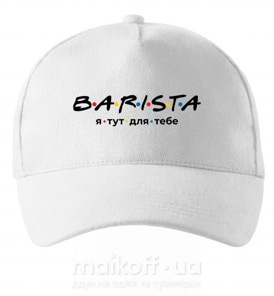 Кепка Barista - я тут для тебе Білий фото
