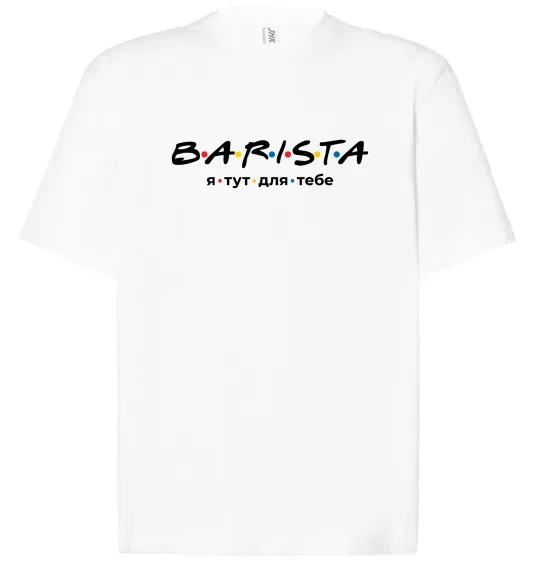 Футболка Оверсайз Barista - я тут для тебе Белый фото