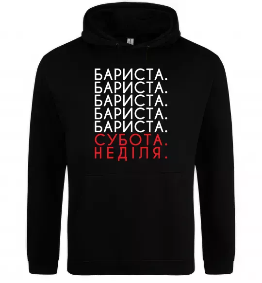 Жіноча толстовка (худі) Бариста субота неділя Чорний фото