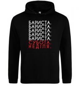 Женская толстовка (худи) Бариста субота неділя Женская толстовка (худи) Бариста субота неділя