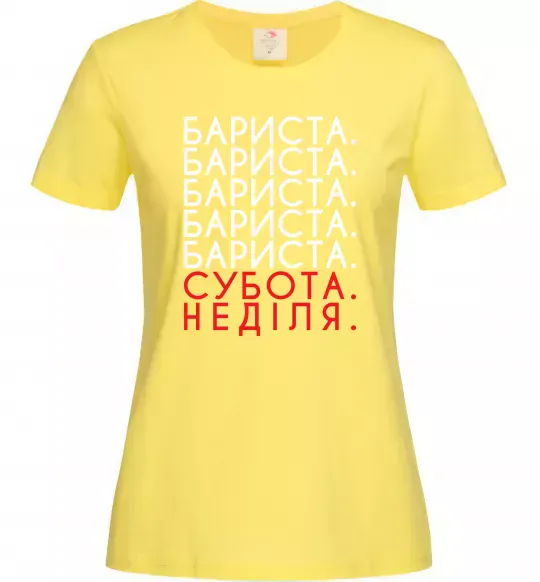 Женская футболка Бариста субота неділя Лимонный фото