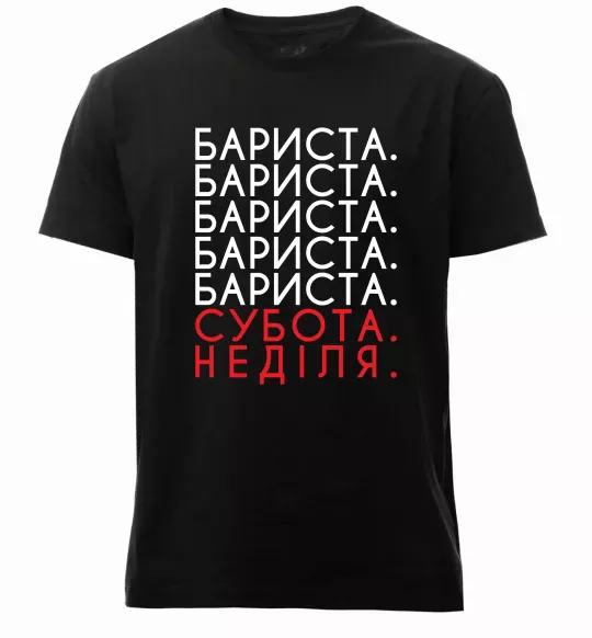 Мужская премиум футболка Бариста субота неділя Черный фото