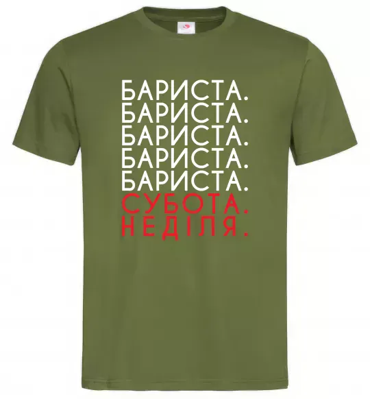 Мужская футболка Бариста субота неділя Оливковый фото