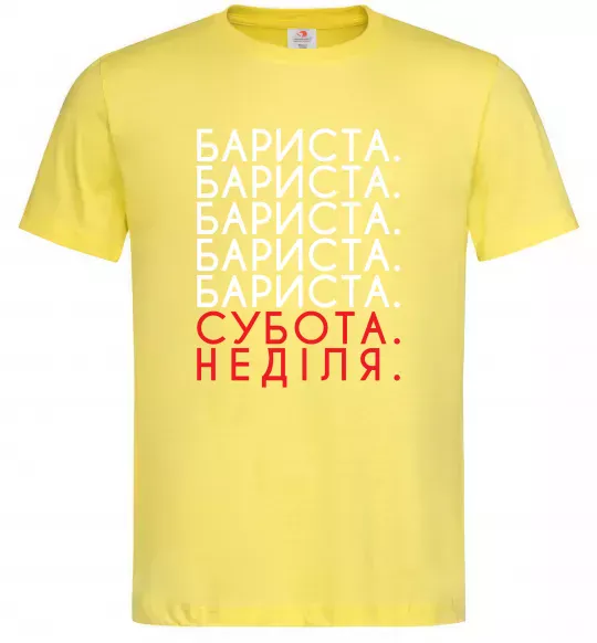 Мужская футболка Бариста субота неділя Лимонный фото