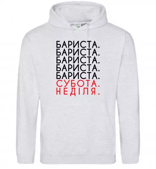 Чоловіча толстовка (худі) Бариста субота неділя Сірий меланж фото